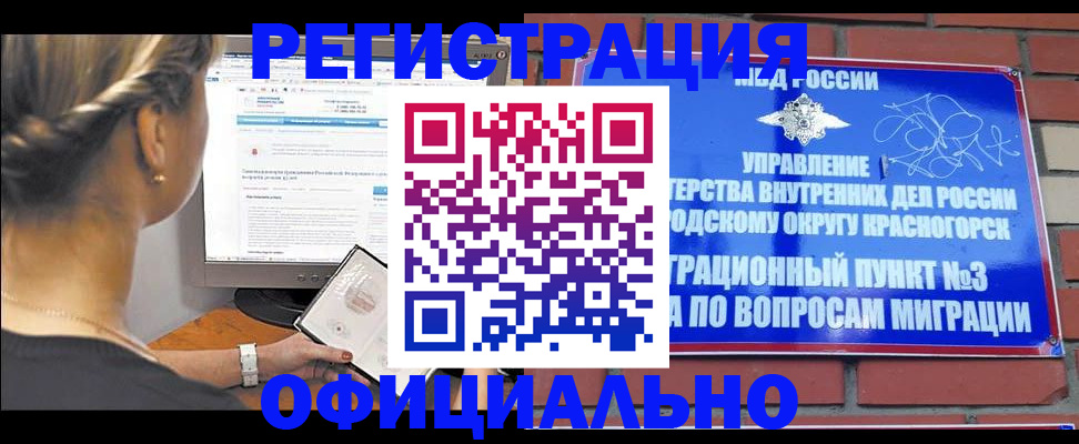 прописка законно в Щучье