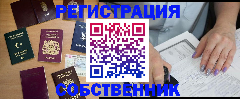 временная прописка в Щучье