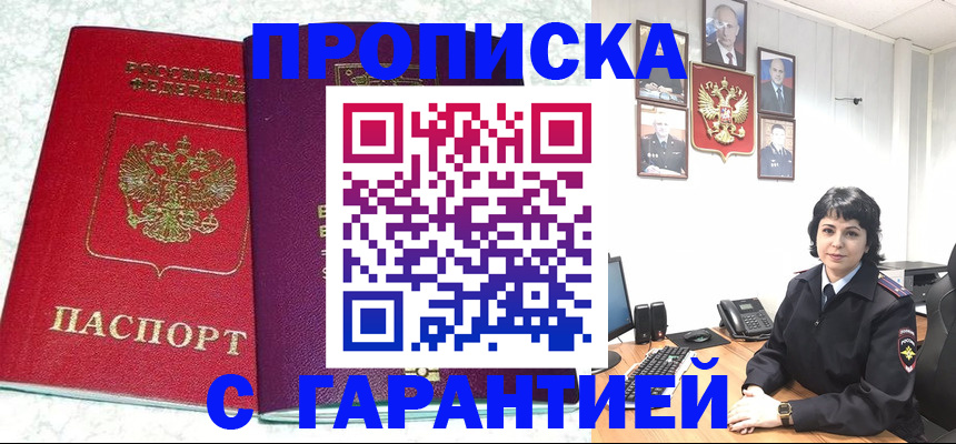 прописка от собственника в Щучье