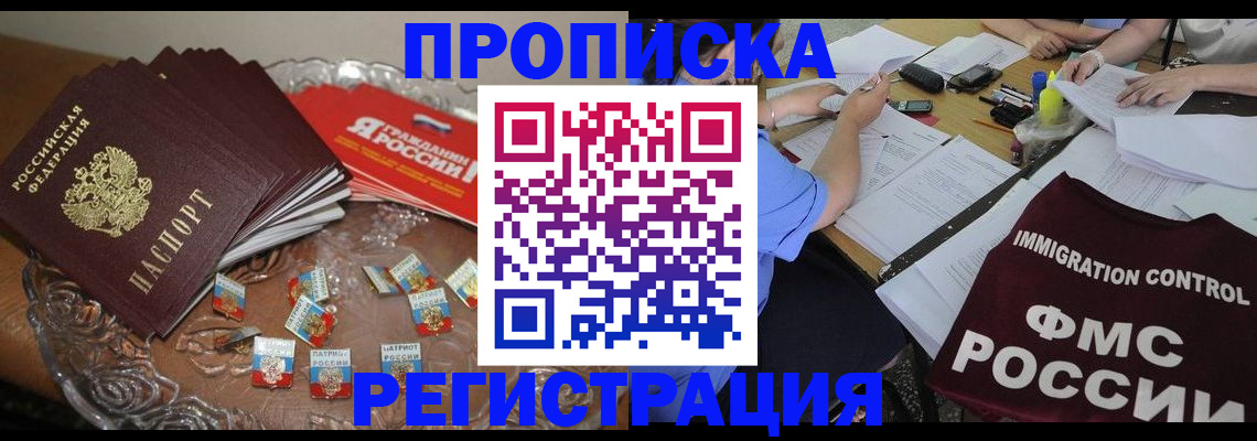 прописка в Щучье